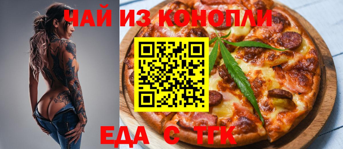 Печенье с ТГК конопля  Вход с VPN  Минусинск 