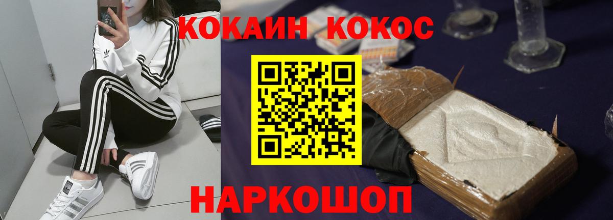 Минусинск  КОКАИН VHQ  Вход с VPN 