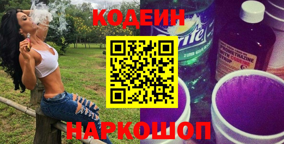 Кодеиновый сироп Lean напиток Lean (лин)  закладки  Вход с VPN  Минусинск  Кодеиновый сироп Lean Purple Drank 
