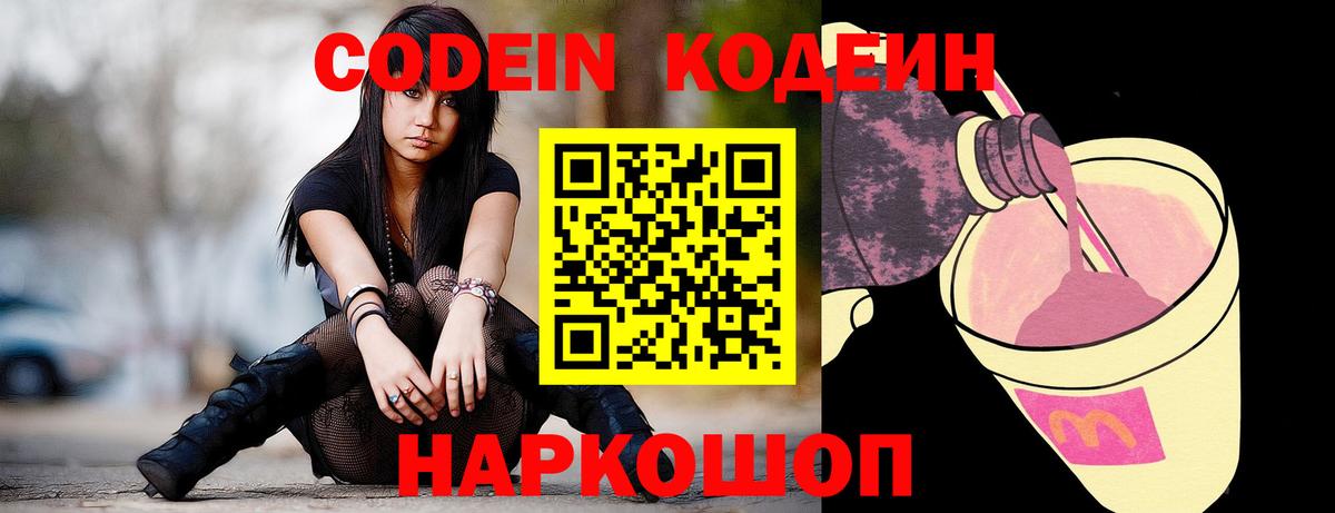 Кодеиновый сироп Lean напиток Lean (лин) Минусинск