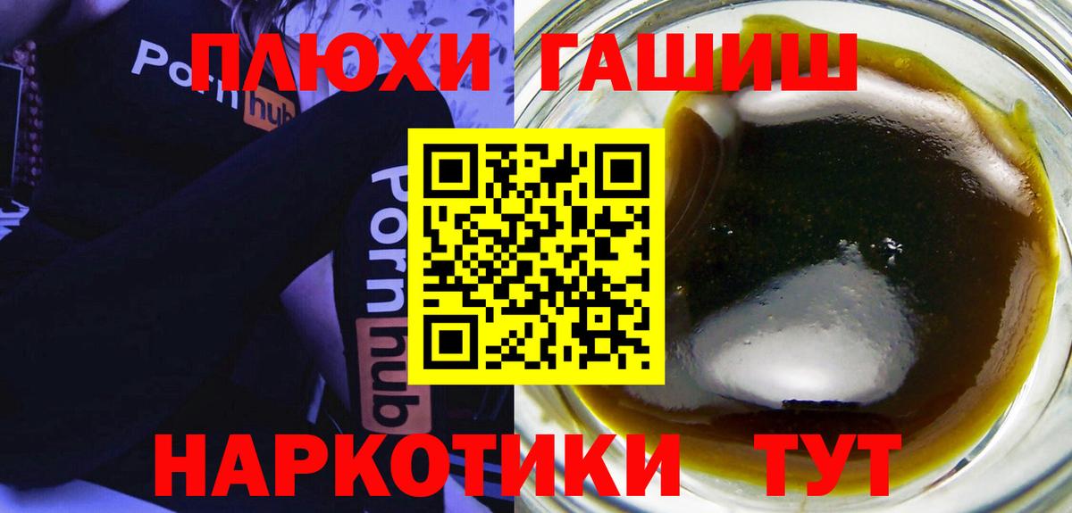ГАШИШ хэш Минусинск