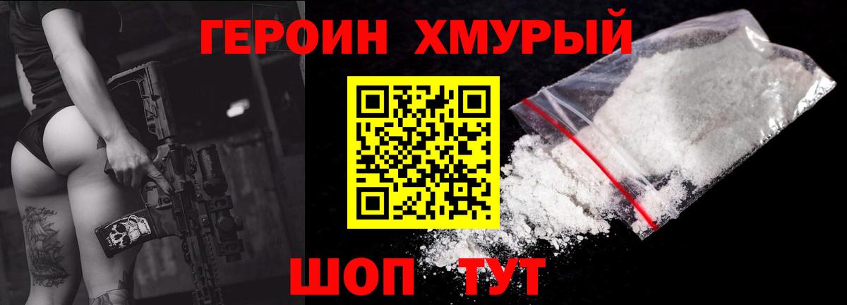 Героин герыч  Героин  Минусинск  Вход с VPN 