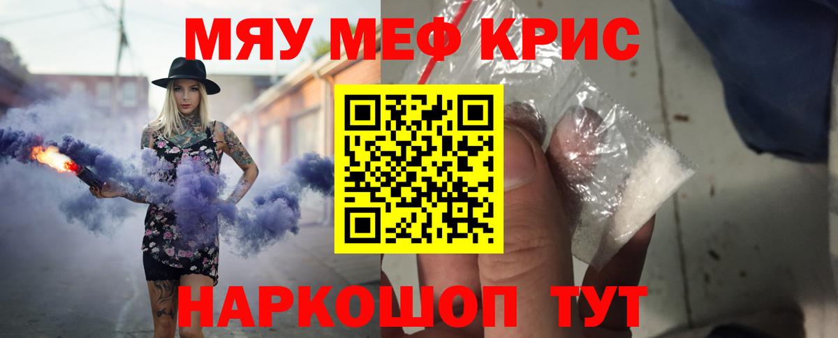 Меф кристаллы Минусинск