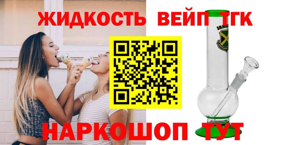 Дистиллят ТГК вейп  Вход с VPN  Дистиллят ТГК вейп  Минусинск 